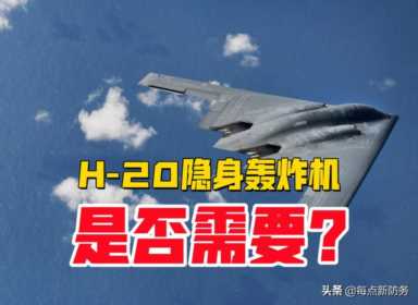 中国新一代远程轰炸机技术应用及发展，我国新型轰炸机进展