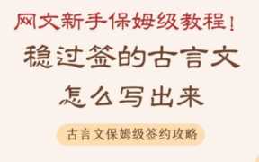 好看古言带肉质好 ，古言小说签约哪个网站好