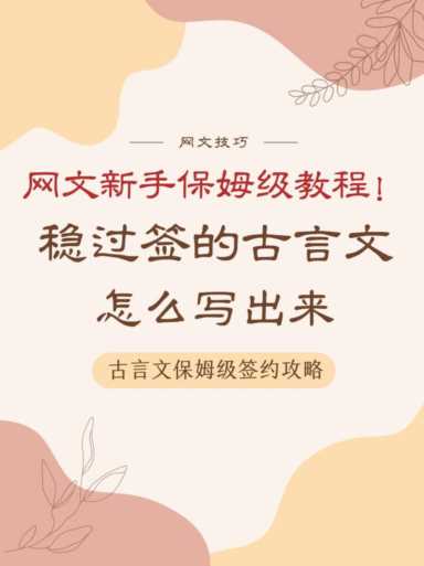 好看古言带肉质好 ，古言小说签约哪个网站好