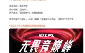 lpl夏季赛开赛日期， 什么时候开始lpl夏季联赛