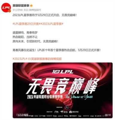 lpl夏季赛开赛日期， 什么时候开始lpl夏季联赛