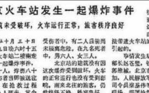 王志刚触犯法律的事情，北京火车站事件真相