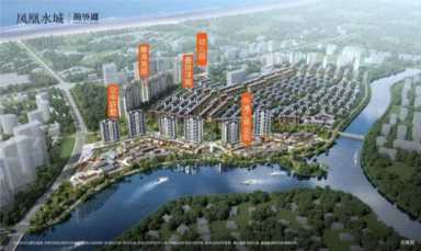 三亚凤凰水城南岸 ,三亚凤凰新城楼盘插图1 三亚凤凰水城南岸 ,三亚凤凰新城楼盘