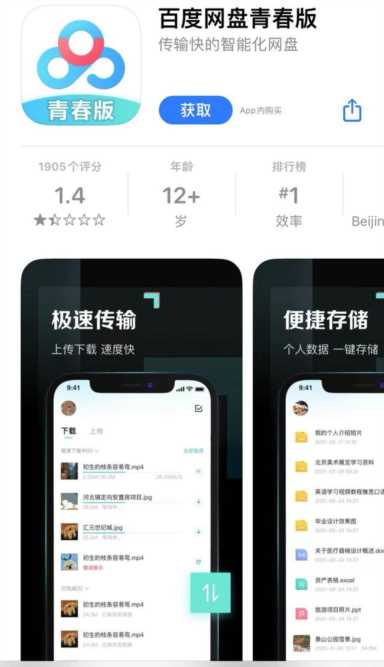 从苹果应用商店下架？百度网盘回应：最新版本正在升级优化，很快会恢复正常