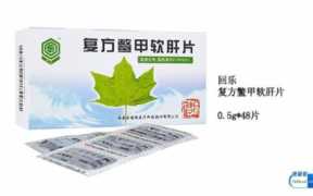 鳖甲软肝片，鳖甲软肝片的功效与作用