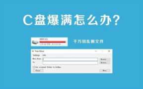 c盘空间不足怎么办，电脑c盘满了怎么清理缓存