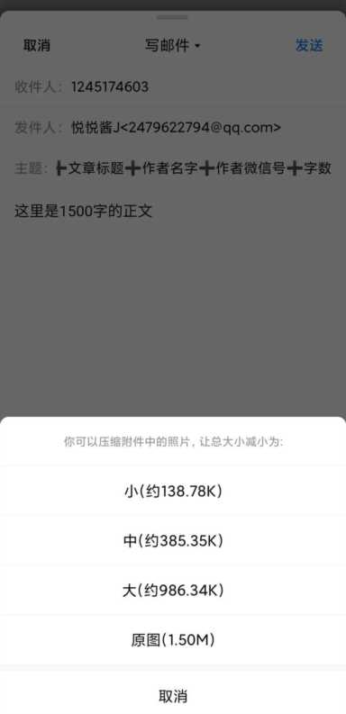 超详细0基础新手小白邮箱投稿教程