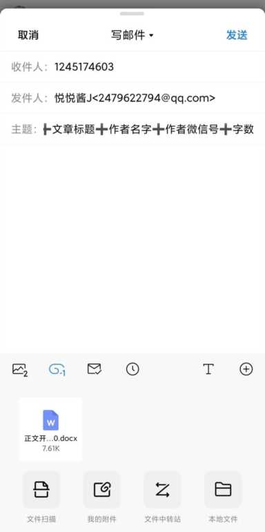 超详细0基础新手小白邮箱投稿教程