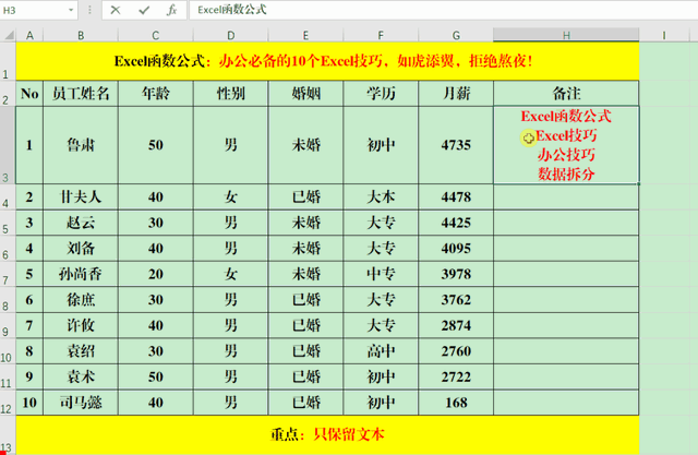 办公必备的10个Excel技巧，如虎添翼，拒绝熬夜