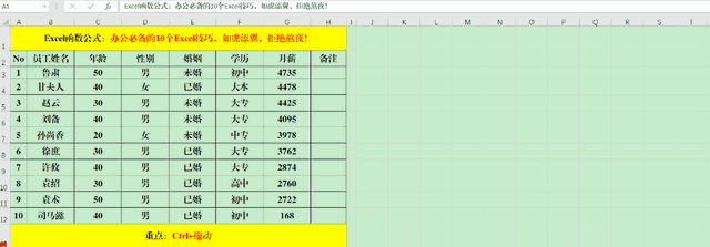 办公必备的10个Excel技巧，如虎添翼，拒绝熬夜