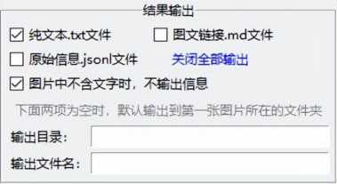 完全免费，不用联网，这套OCR工具比微信的还好用