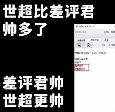 完全免费，不用联网，这套OCR工具比微信的还好用