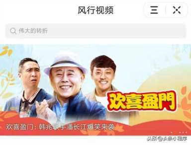 「头条小程序集合」视频类小程序-风行、PP、优酷等