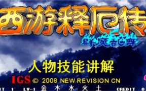 qq游戏西游记一键出招，西游释厄传一键出招辅助器