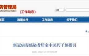 中医药防治新冠肺炎，中医最好的药方书