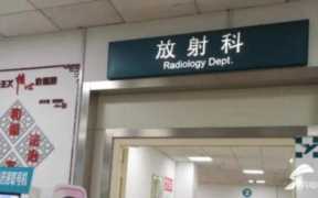 核磁共振的原理，核磁共振检查有核辐射吗