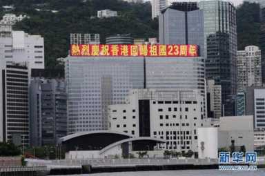 特稿：回归祖国廿三年 香港凝心聚力再出发