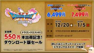 《勇者斗恶龙11》全版本出货量突破550万 大减价限时开启