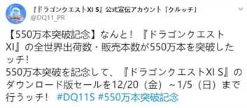 《勇者斗恶龙11》全版本出货量突破550万 大减价限时开启