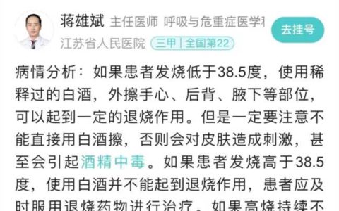 白酒擦拭退烧的正确方法，白酒擦哪个部位可以退烧