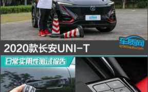 长安uni-t性能怎么样，长安uni-t测评