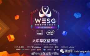 wesg全球总决赛，wcg世界总冠军
