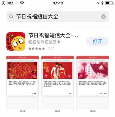 拜年祝福短信大全 优质短信随意选 iphone拜年神器