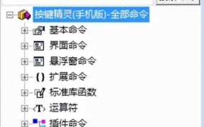 按键精灵脚本怎么用，按键精灵脚本如何运行