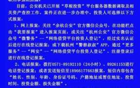 草根金融金忠栲，草根投资今天警方最新进展