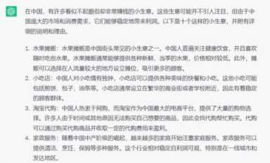 Chatgpt分享：偷偷挣钱的十个小生意，你知道几个呢？