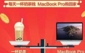 分期付款买电脑，苏宁买电脑分期