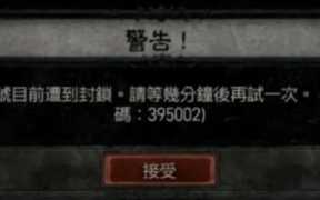 暗黑2c000005怎么解决，暗黑破坏神code34200