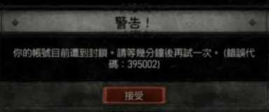 暗黑4错误代码395002怎么办 暗黑4错误代码395002这样解决