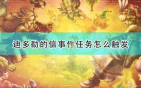 玛娜传奇，玛娜学院炼金术师攻略