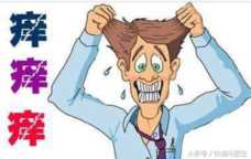 传染性湿疹样皮炎,痒的皮肤病插图1 痒,痒,痒!这个皮肤病你不注意!反复发作要人命!