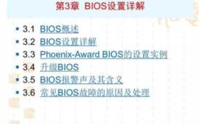 电脑bios设置详解,电脑bios设置详解中英文对照