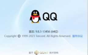 腾讯QQ Windows全新NT架构983内测版发布，支持64位版本