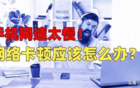 怎么看自己的网速,如何判断网络的质量