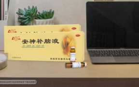 安神补脑口服液，安神补脑片哪个厂家的好