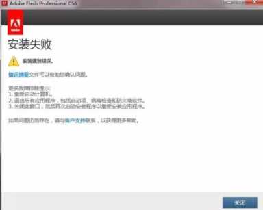 Adobe常见问题和错误代码，初始化adobe应用程序时出错
