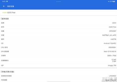 iQOO Pad评测，超高性能大屏娱乐神器