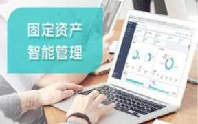 it固定资产管理系统，固定资产管理系统有哪些功能