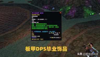 魔兽火法天赋,wlk法系饰品排行插图1 魔兽WLK:P3阶段DPS毕业饰品搭配,3个专精不用换,P2饰品用到ICC