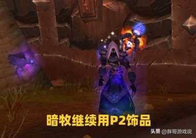 魔兽火法天赋,wlk法系饰品排行插图9 魔兽WLK:P3阶段DPS毕业饰品搭配,3个专精不用换,P2饰品用到ICC