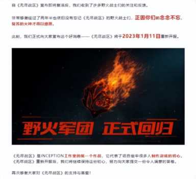 游戏早报：网易动作端游《无尽战区》复活！开服时间敲定