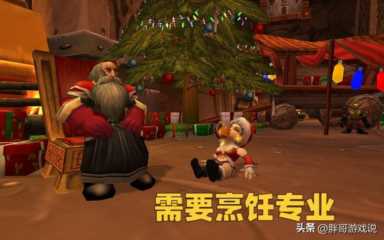 魔兽WLK：310坐骑在招手，冬幕节成就详细攻略，前置任务记得先做