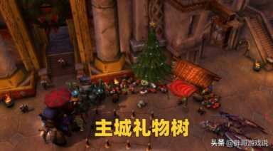 魔兽WLK：310坐骑在招手，冬幕节成就详细攻略，前置任务记得先做