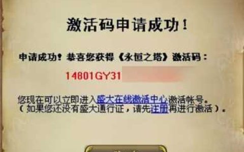 永恒之塔多玩，多玩礼包领取中心