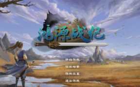 鸿源战纪，鸿源战纪为什么没有修改器