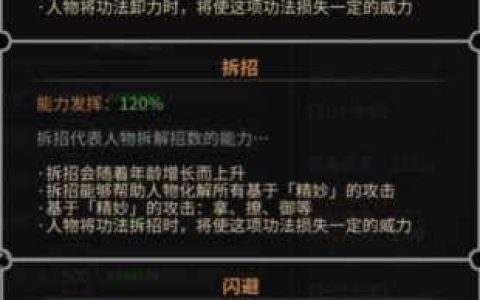 太吾绘卷攻略，太吾绘卷闪避卸力流